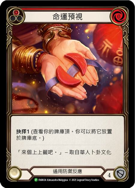 Fate Foreseen (Red) - FAB024